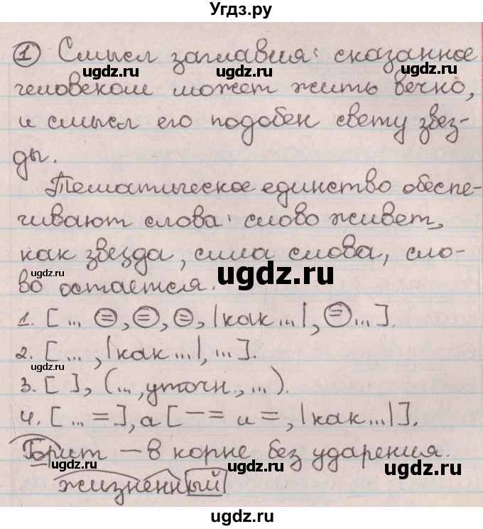 ГДЗ (Решебник №1) по русскому языку 9 класс Л.A. Мурина / упражнение / 1