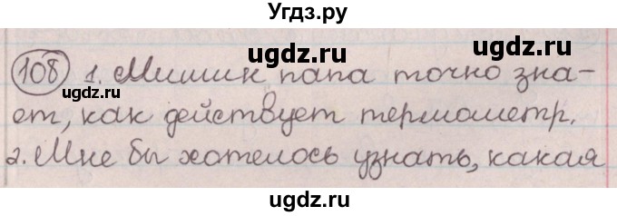 ГДЗ (Решебник №1) по русскому языку 9 класс Л.A. Мурина / упражнение / 108