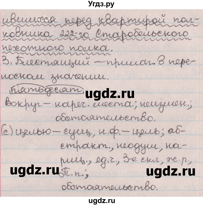 ГДЗ (Решебник №1) по русскому языку 9 класс Л.A. Мурина / упражнение / 113(продолжение 2)