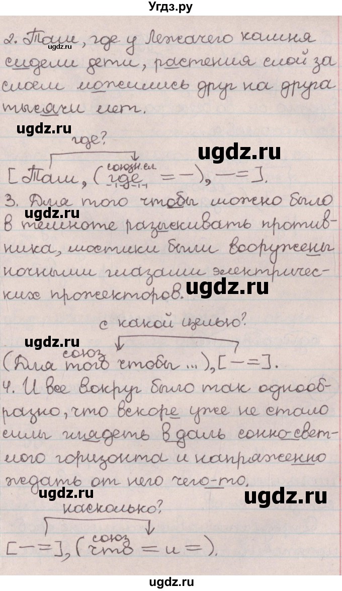 ГДЗ (Решебник №1) по русскому языку 9 класс Л.A. Мурина / упражнение / 117(продолжение 2)