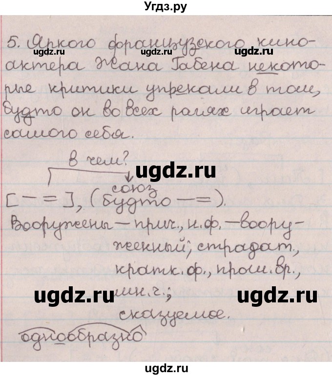 ГДЗ (Решебник №1) по русскому языку 9 класс Л.A. Мурина / упражнение / 117(продолжение 3)
