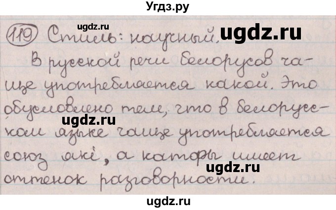 ГДЗ (Решебник №1) по русскому языку 9 класс Л.A. Мурина / упражнение / 119