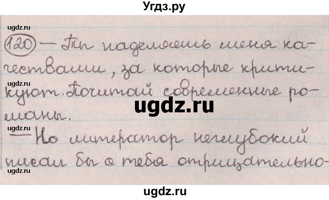 ГДЗ (Решебник №1) по русскому языку 9 класс Л.A. Мурина / упражнение / 120