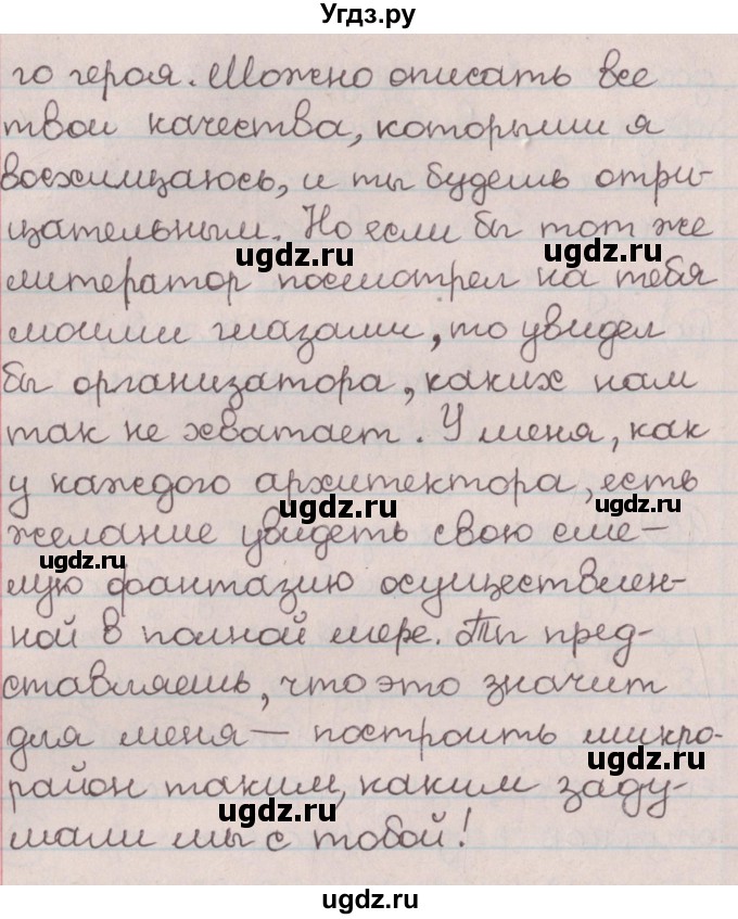 ГДЗ (Решебник №1) по русскому языку 9 класс Л.A. Мурина / упражнение / 120(продолжение 2)