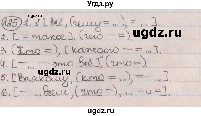ГДЗ (Решебник №1) по русскому языку 9 класс Л.A. Мурина / упражнение / 125