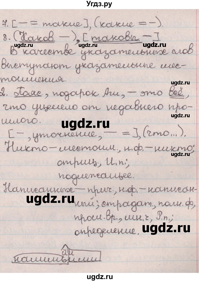 ГДЗ (Решебник №1) по русскому языку 9 класс Л.A. Мурина / упражнение / 125(продолжение 2)