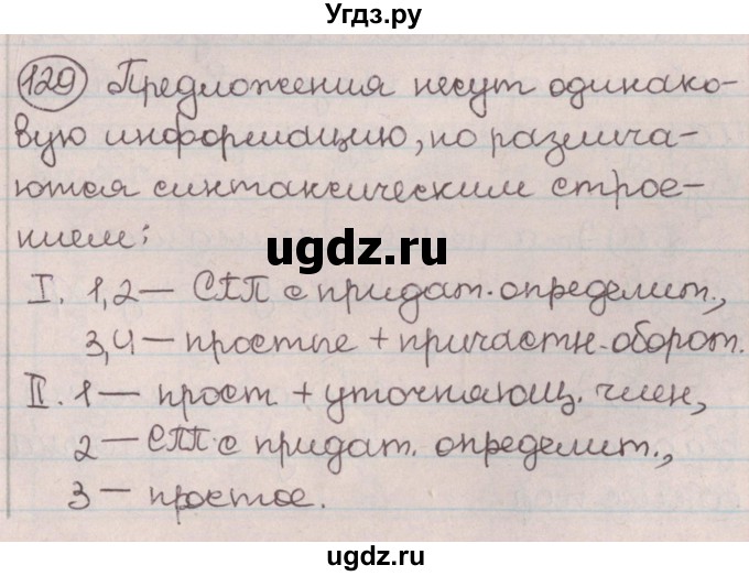 ГДЗ (Решебник №1) по русскому языку 9 класс Л.A. Мурина / упражнение / 129