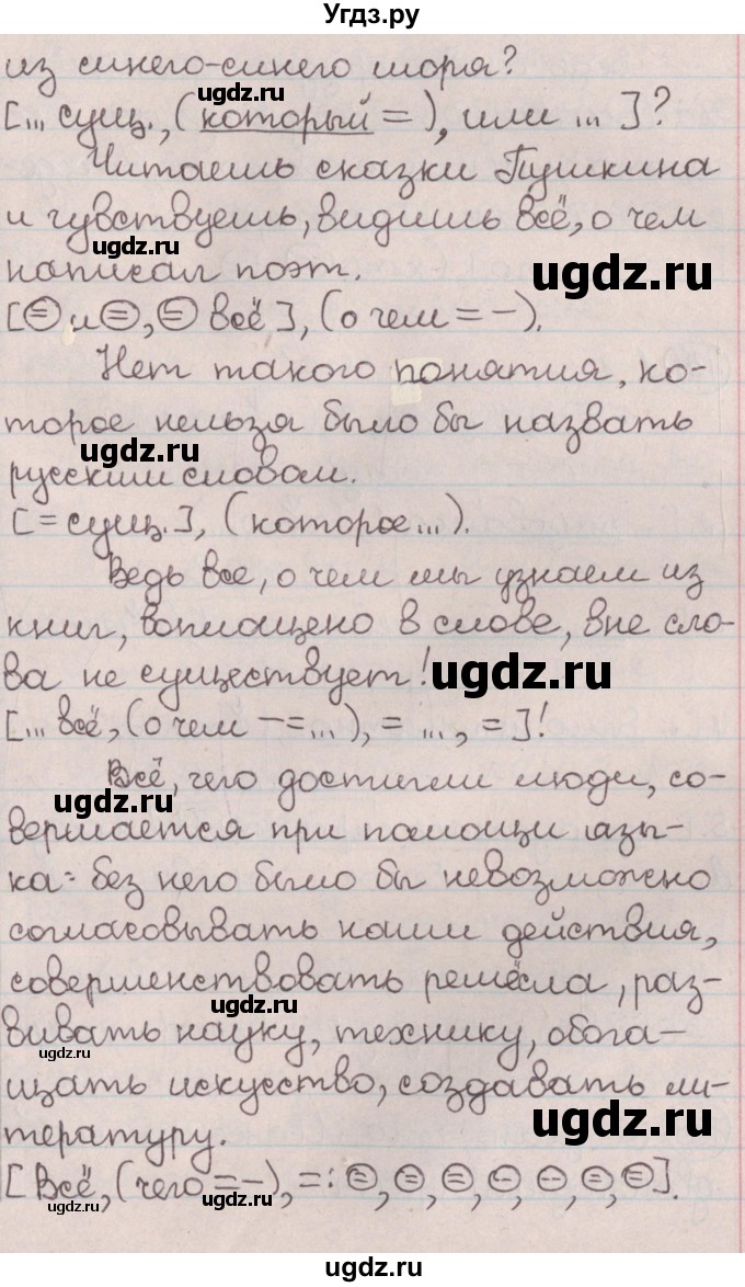 ГДЗ (Решебник №1) по русскому языку 9 класс Л.A. Мурина / упражнение / 132(продолжение 2)