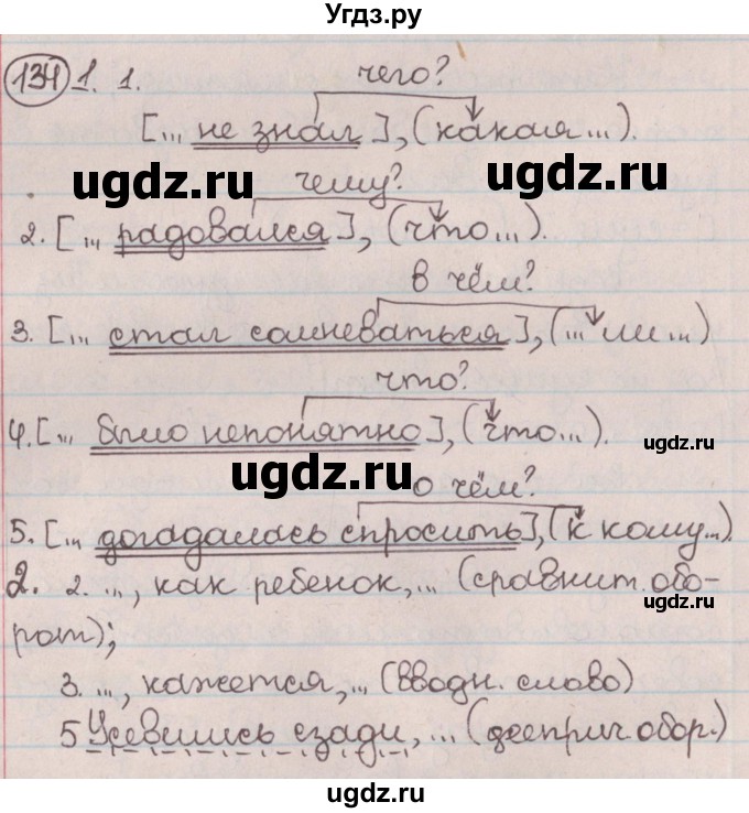 ГДЗ (Решебник №1) по русскому языку 9 класс Л.A. Мурина / упражнение / 134