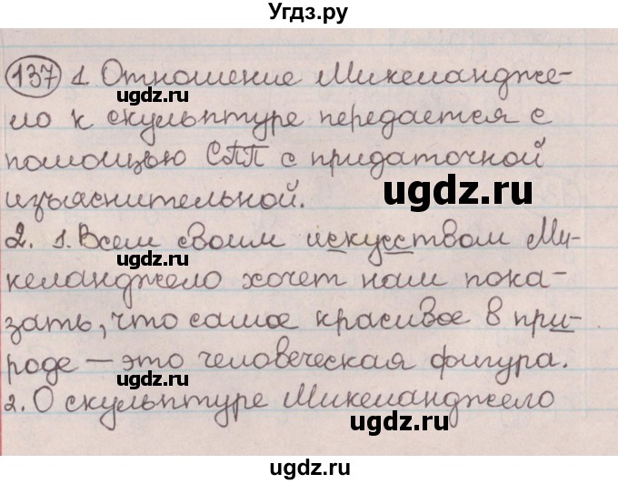 ГДЗ (Решебник №1) по русскому языку 9 класс Л.A. Мурина / упражнение / 137