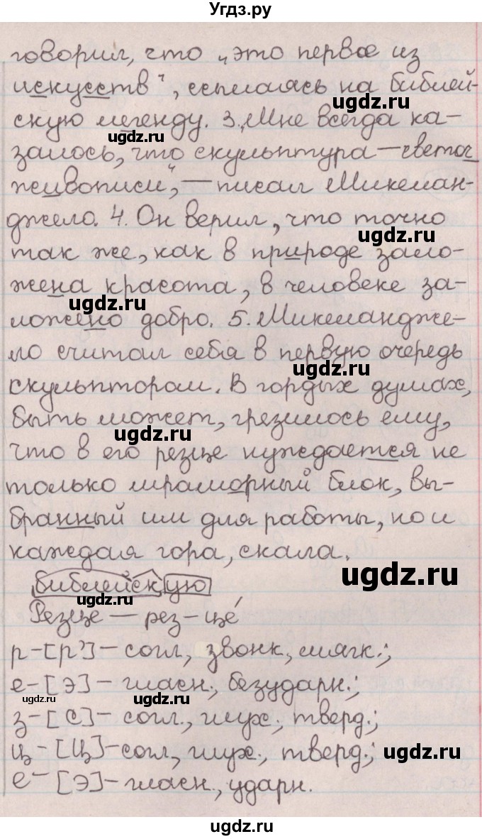 ГДЗ (Решебник №1) по русскому языку 9 класс Л.A. Мурина / упражнение / 137(продолжение 2)