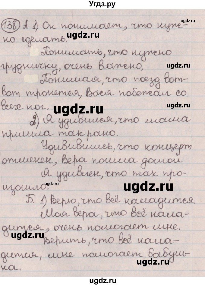 ГДЗ (Решебник №1) по русскому языку 9 класс Л.A. Мурина / упражнение / 138