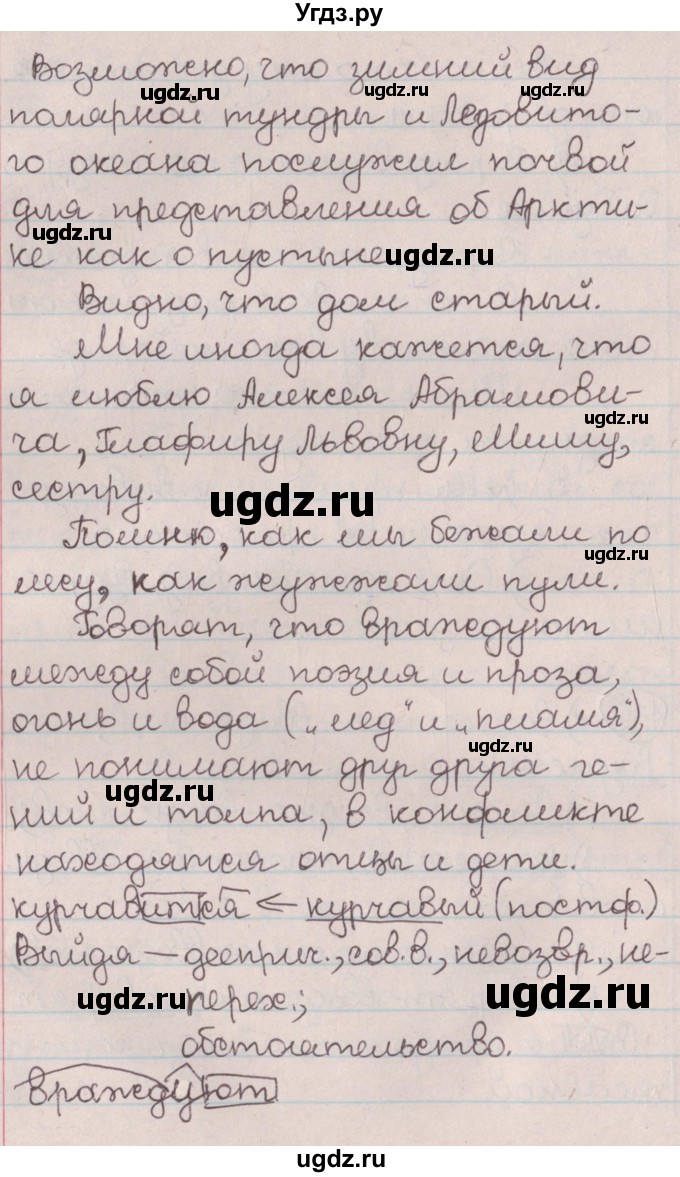 ГДЗ (Решебник №1) по русскому языку 9 класс Л.A. Мурина / упражнение / 139(продолжение 2)