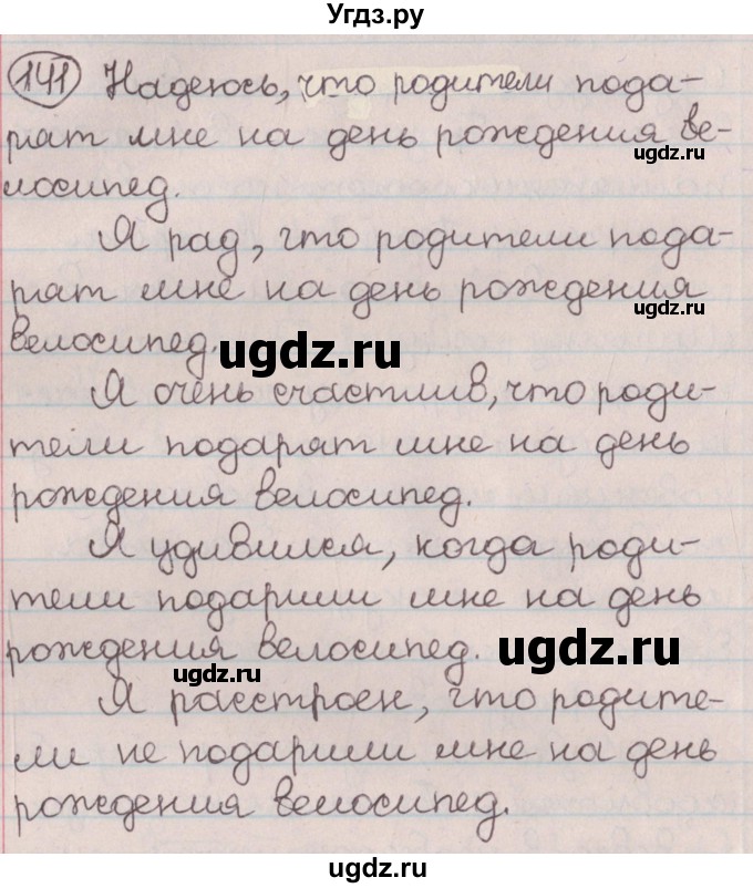 ГДЗ (Решебник №1) по русскому языку 9 класс Л.A. Мурина / упражнение / 141