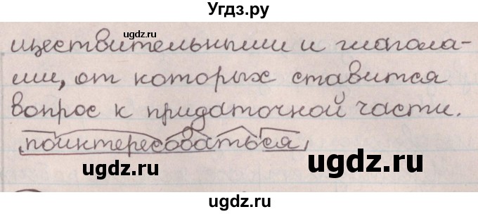 ГДЗ (Решебник №1) по русскому языку 9 класс Л.A. Мурина / упражнение / 142(продолжение 2)