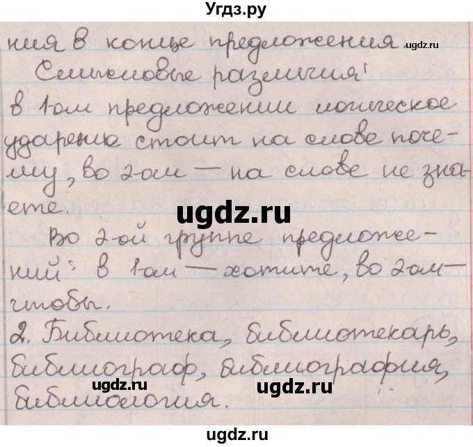ГДЗ (Решебник №1) по русскому языку 9 класс Л.A. Мурина / упражнение / 145(продолжение 2)