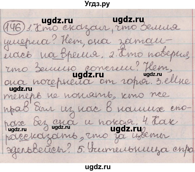 ГДЗ (Решебник №1) по русскому языку 9 класс Л.A. Мурина / упражнение / 146