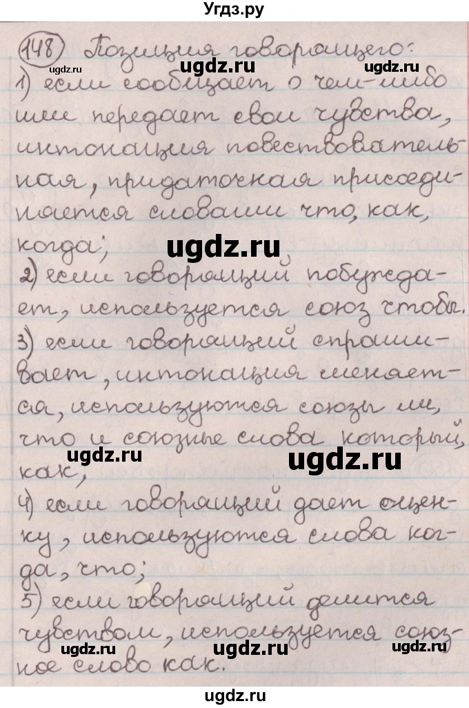 ГДЗ (Решебник №1) по русскому языку 9 класс Л.A. Мурина / упражнение / 148