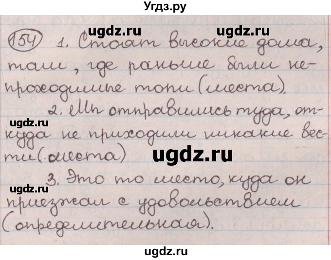 ГДЗ (Решебник №1) по русскому языку 9 класс Л.A. Мурина / упражнение / 154