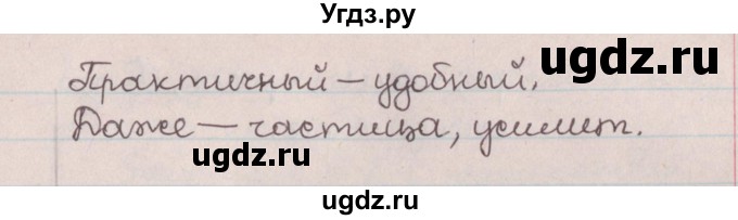 ГДЗ (Решебник №1) по русскому языку 9 класс Л.A. Мурина / упражнение / 158(продолжение 2)