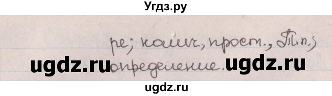 ГДЗ (Решебник №1) по русскому языку 9 класс Л.A. Мурина / упражнение / 159(продолжение 2)