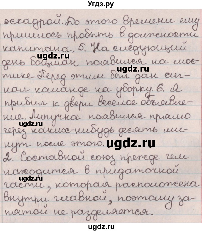 ГДЗ (Решебник №1) по русскому языку 9 класс Л.A. Мурина / упражнение / 162(продолжение 2)