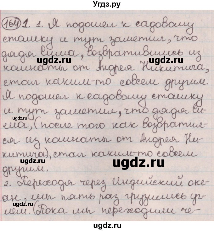 ГДЗ (Решебник №1) по русскому языку 9 класс Л.A. Мурина / упражнение / 164