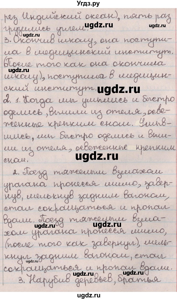 ГДЗ (Решебник №1) по русскому языку 9 класс Л.A. Мурина / упражнение / 164(продолжение 2)