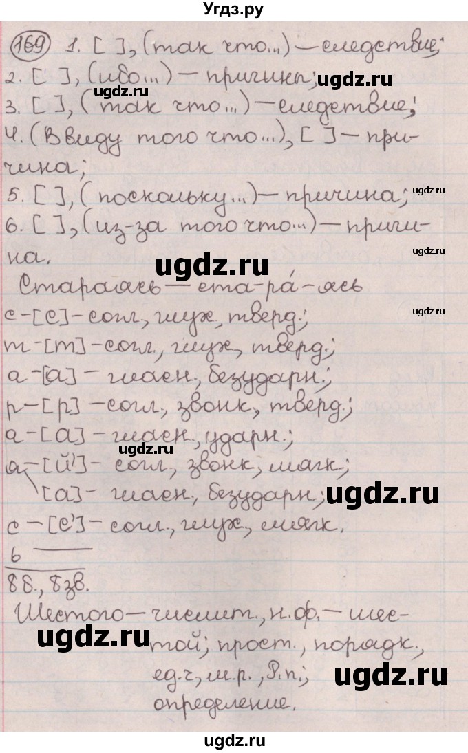 ГДЗ (Решебник №1) по русскому языку 9 класс Л.A. Мурина / упражнение / 169