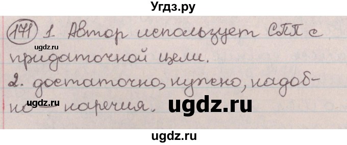 ГДЗ (Решебник №1) по русскому языку 9 класс Л.A. Мурина / упражнение / 171