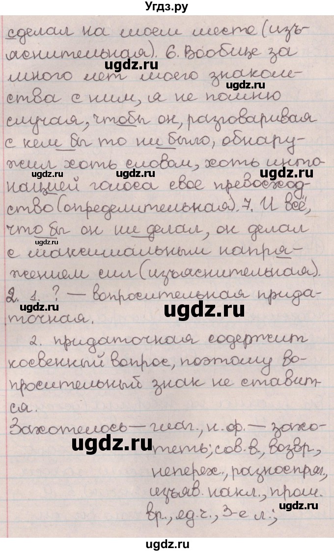 ГДЗ (Решебник №1) по русскому языку 9 класс Л.A. Мурина / упражнение / 174(продолжение 2)