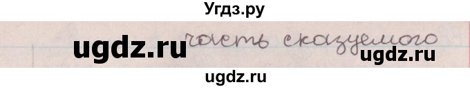 ГДЗ (Решебник №1) по русскому языку 9 класс Л.A. Мурина / упражнение / 174(продолжение 3)