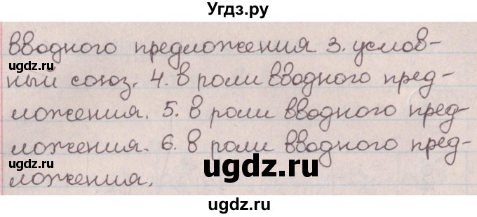 ГДЗ (Решебник №1) по русскому языку 9 класс Л.A. Мурина / упражнение / 177(продолжение 2)