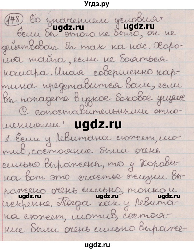 ГДЗ (Решебник №1) по русскому языку 9 класс Л.A. Мурина / упражнение / 178