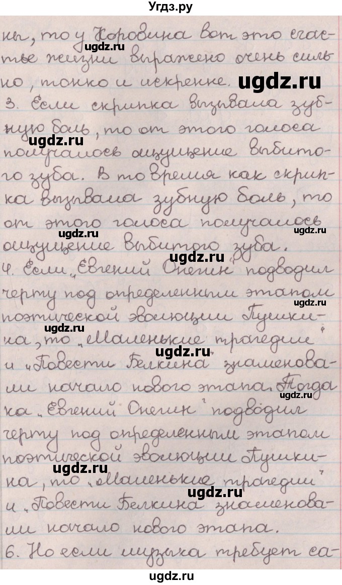 ГДЗ (Решебник №1) по русскому языку 9 класс Л.A. Мурина / упражнение / 178(продолжение 2)