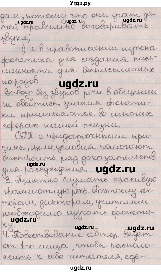 ГДЗ (Решебник №1) по русскому языку 9 класс Л.A. Мурина / упражнение / 187(продолжение 2)