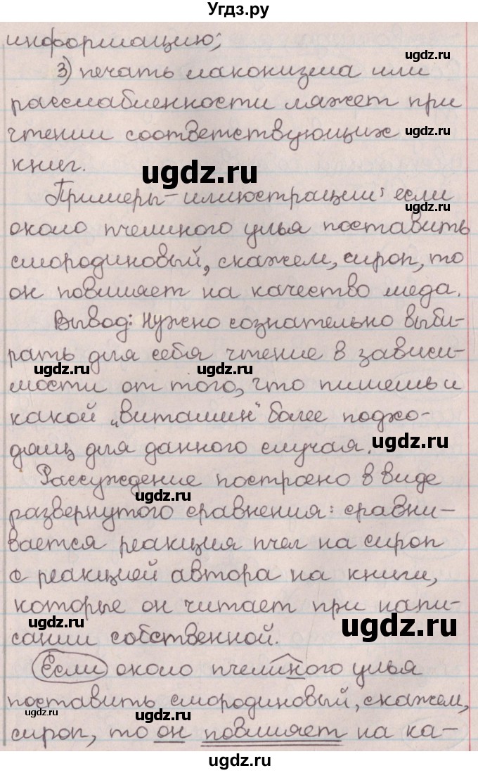 ГДЗ (Решебник №1) по русскому языку 9 класс Л.A. Мурина / упражнение / 191(продолжение 2)