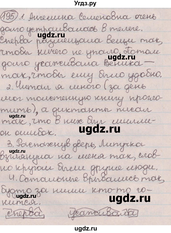 ГДЗ (Решебник №1) по русскому языку 9 класс Л.A. Мурина / упражнение / 195