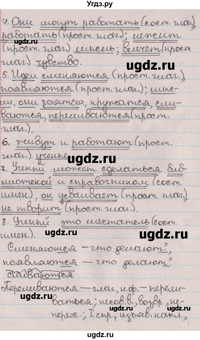 ГДЗ (Решебник №1) по русскому языку 9 класс Л.A. Мурина / упражнение / 2(продолжение 2)