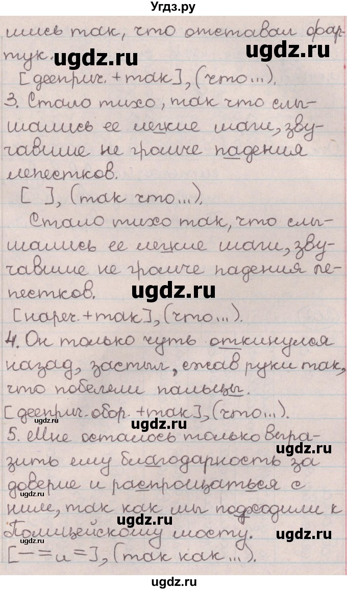 ГДЗ (Решебник №1) по русскому языку 9 класс Л.A. Мурина / упражнение / 201(продолжение 2)