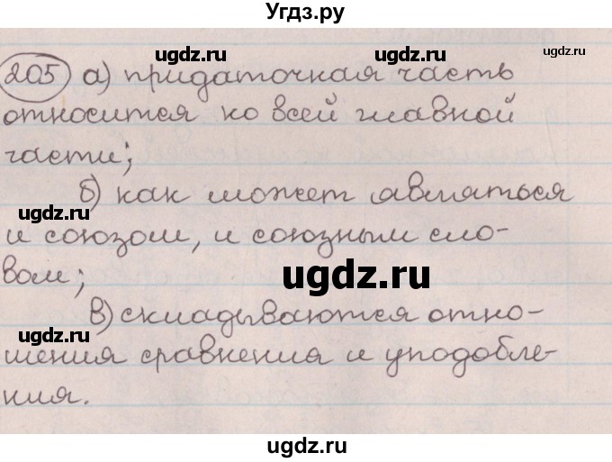 ГДЗ (Решебник №1) по русскому языку 9 класс Л.A. Мурина / упражнение / 205