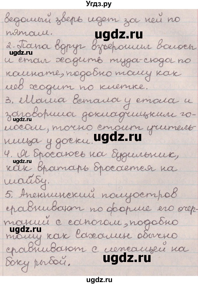 ГДЗ (Решебник №1) по русскому языку 9 класс Л.A. Мурина / упражнение / 206(продолжение 2)