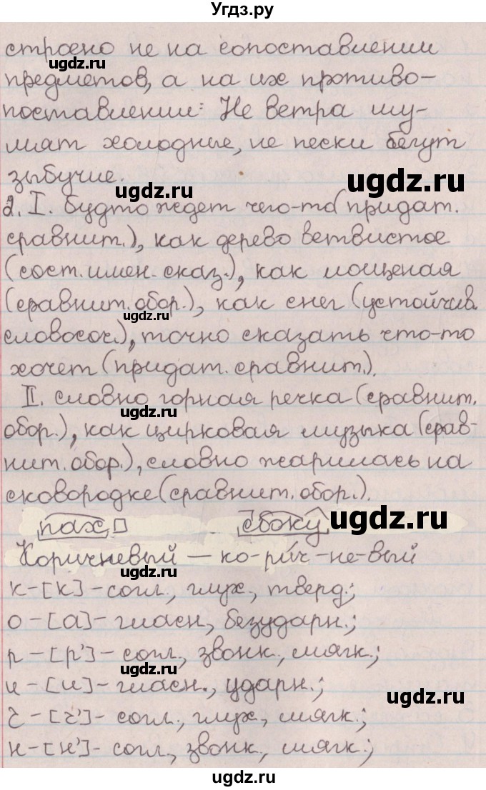 ГДЗ (Решебник №1) по русскому языку 9 класс Л.A. Мурина / упражнение / 213(продолжение 2)