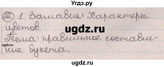 ГДЗ (Решебник №1) по русскому языку 9 класс Л.A. Мурина / упражнение / 22