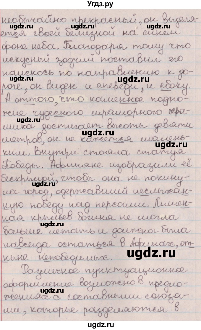 ГДЗ (Решебник №1) по русскому языку 9 класс Л.A. Мурина / упражнение / 221(продолжение 2)