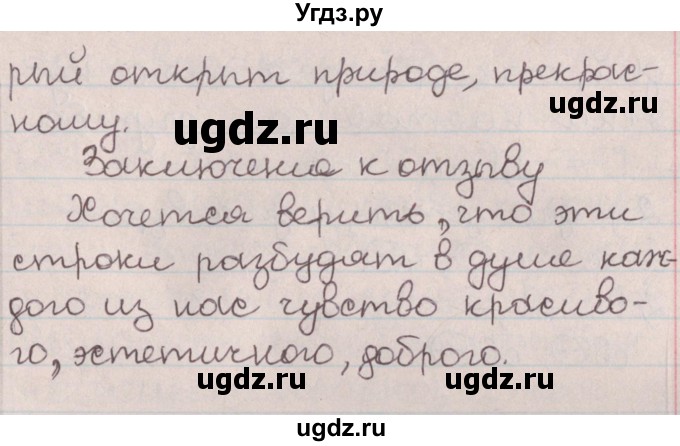 ГДЗ (Решебник №1) по русскому языку 9 класс Л.A. Мурина / упражнение / 229(продолжение 2)