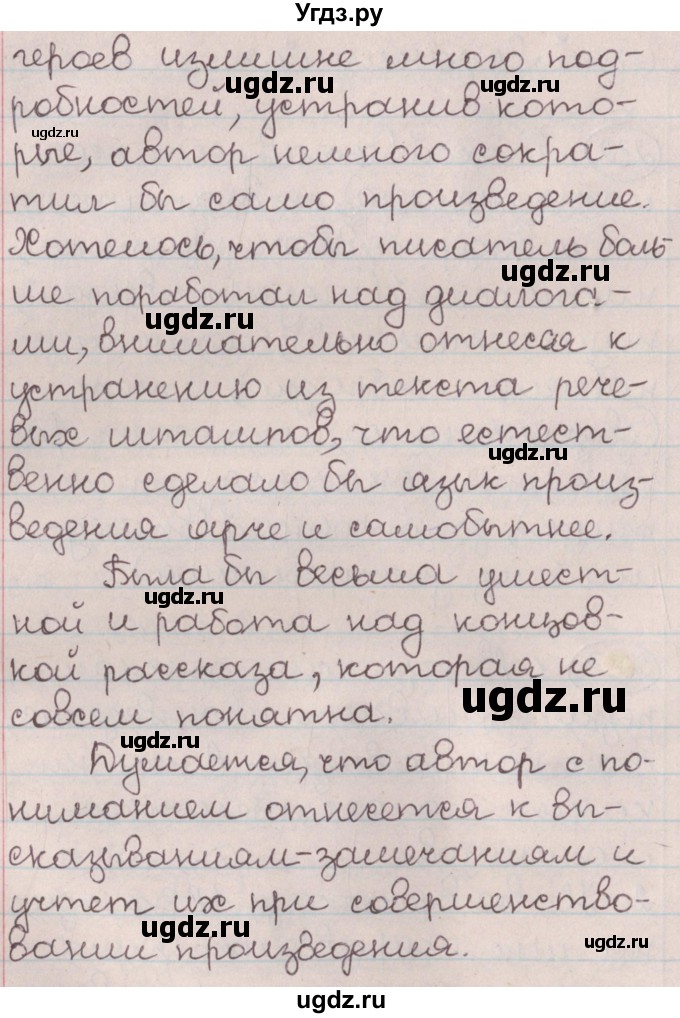 ГДЗ (Решебник №1) по русскому языку 9 класс Л.A. Мурина / упражнение / 233(продолжение 2)
