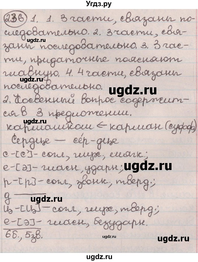 ГДЗ (Решебник №1) по русскому языку 9 класс Л.A. Мурина / упражнение / 236