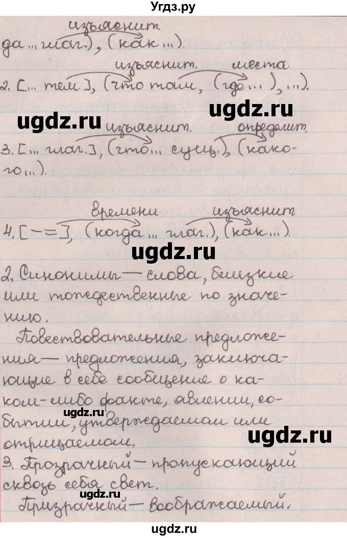 ГДЗ (Решебник №1) по русскому языку 9 класс Л.A. Мурина / упражнение / 237(продолжение 2)