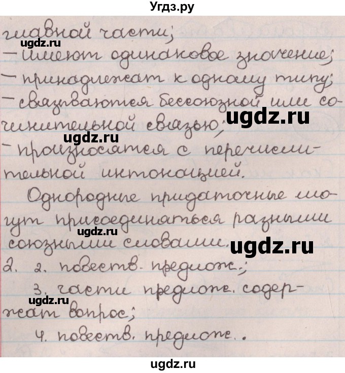 ГДЗ (Решебник №1) по русскому языку 9 класс Л.A. Мурина / упражнение / 238(продолжение 2)